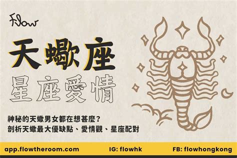 天蠍座是什麼象|天蠍什麼象：揭秘神秘的天蠍座特質與魅力 – 星語軌跡 讓星星告。